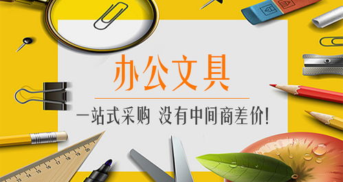 辦公文具用品采購(gòu)批發(fā)團(tuán)長(zhǎng)招募